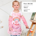 Фартук детский с нарукавниками Этель «Радуга», 49×39 см - Фото 2