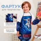 Фартук с нарукавниками детский Этель «Космос», 49×39 см - Фото 1