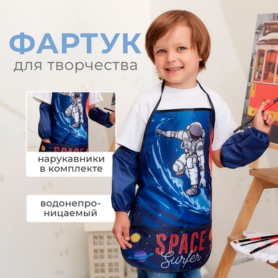 Фартук с нарукавниками детский Этель «Космос», 49×39 см