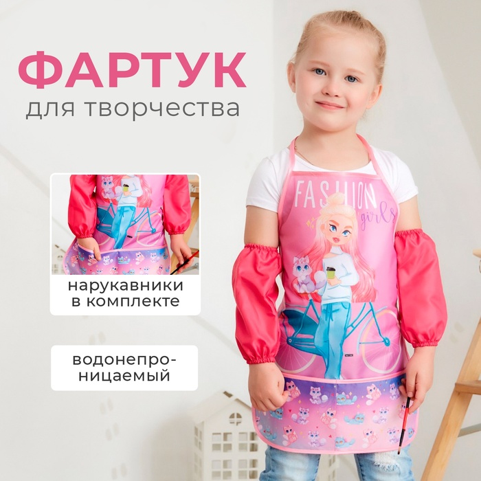 Фартук с нарукавниками детский Этель «Fashion girl», 49×39 см - Фото 1