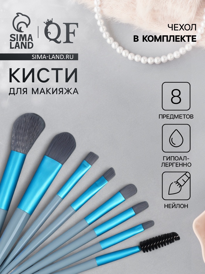 Набор кистей для макияжа COLOR POWER, 8 шт., голубой - Фото 1