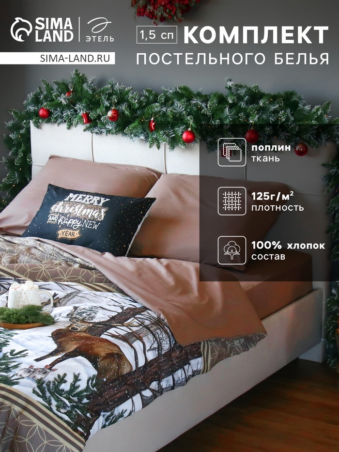 Постельное бельё 1.5-спальное «Этель. Олени», поплин