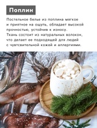 Постельное бельё 1.5-спальное «Этель. Олени», поплин - Фото 3