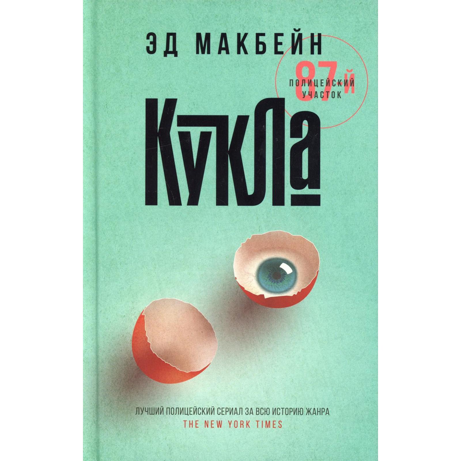 Книга кукла автор