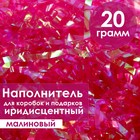 Наполнитель из пластика, иридисцентный, 20гр, малиновый 7029020 - фото 9365971