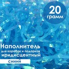 Наполнитель из пластика, иридисцентный, 20гр, синий 7029022 - фото 9365973