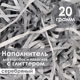 Наполнитель из пластика, с глиттером, 20гр, серебряный 7029023