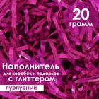 Наполнитель из пластика, с глиттером, 20гр, пурпурный 7029029 - фото 10876045