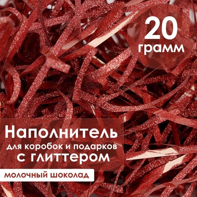 Наполнитель из пластика, с глиттером, 20гр, молочный шоколад