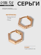 Серьги металл «Геометрия» шестиугольник, цвет золото 6943941 - фото 14529574