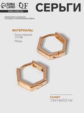 Серьги металл «Геометрия» шестиугольник, цвет золото 6943941