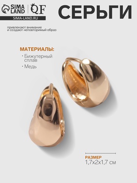Серьги металл «Эфир» полукруг, цвет золото 6943945