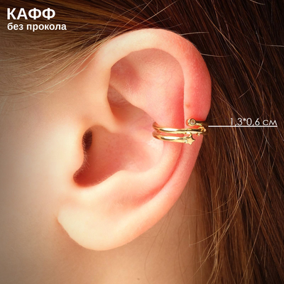 Серьга «Кафф» тонкость, белая в золоте