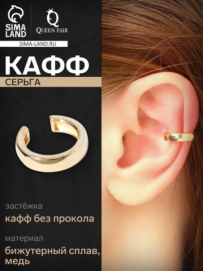 Серьга кафф «Роспись», цвет золото