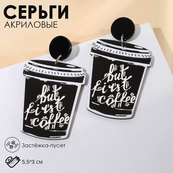 

Серьги акрил «Стаканчики кофе», цвет чёрно-белый