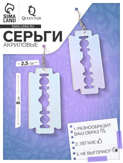 Серьги акриловые «Сияние» лезвие, цвет голубой