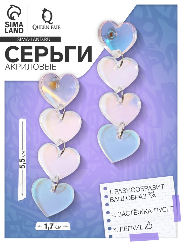 Серьги акриловые «Сияние» ряд сердечек, цвет голубой - Фото 1