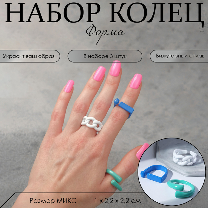 

Кольцо набор 3 штуки «Формы», цвет белый, синий, зелёный, безразмерные