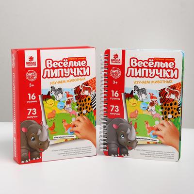 Игрушка развивающая «Весёлые липучки. Альбом. Изучаем животных», уценка