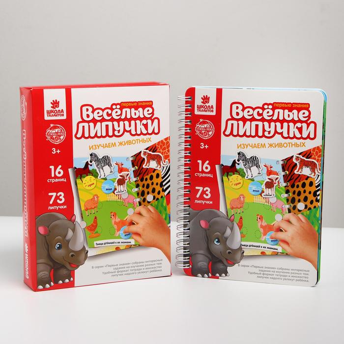 Игрушка развивающая «Весёлые липучки. Альбом. Изучаем животных», уценка - Фото 1