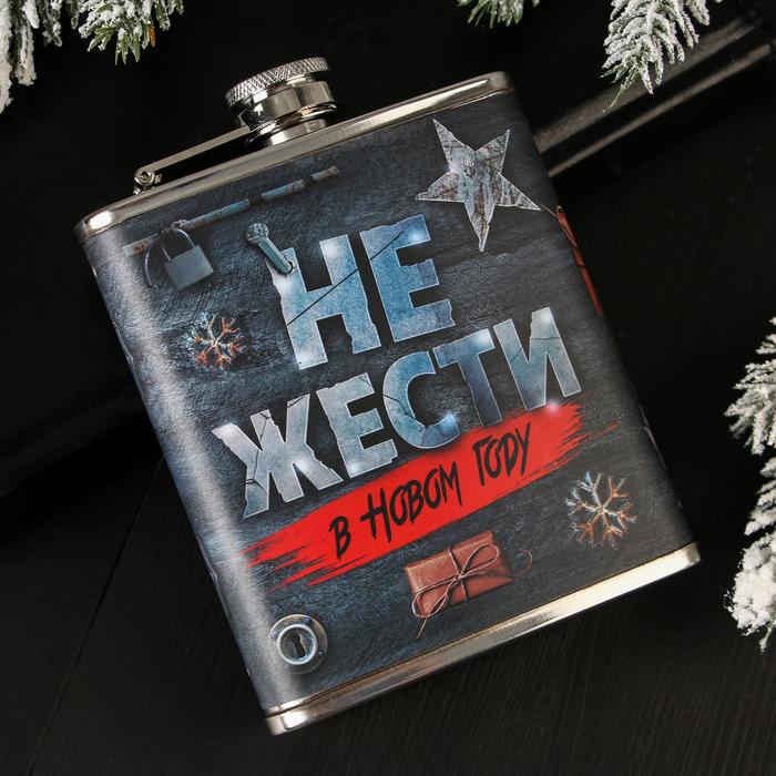 Фляжка Не жести 210 мл 285₽