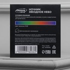 Световой прибор «Звёздное небо» 12 см, съёмная полусфера, свечение RGB, 220 В - фото 9730198