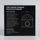 Световой прибор «Звёздное небо» 12 см, динамик, съёмная полусфера, 220 В, свечение RGB - Фото 14
