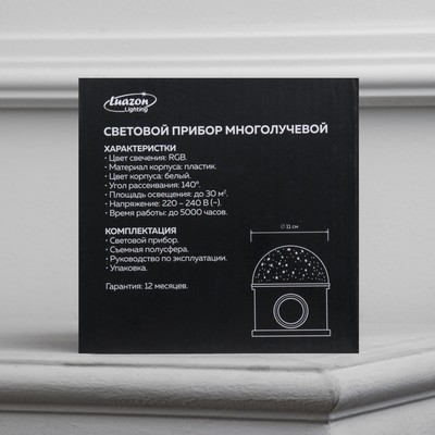 Световой прибор «Звёздное небо» 12 см, динамик, съёмная полусфера, 220 В, свечение RGB