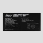 Световой прибор «Звёздное небо» 5 см, лазер, динамик, пульт ДУ, 5 В, свечение мульти - Фото 13