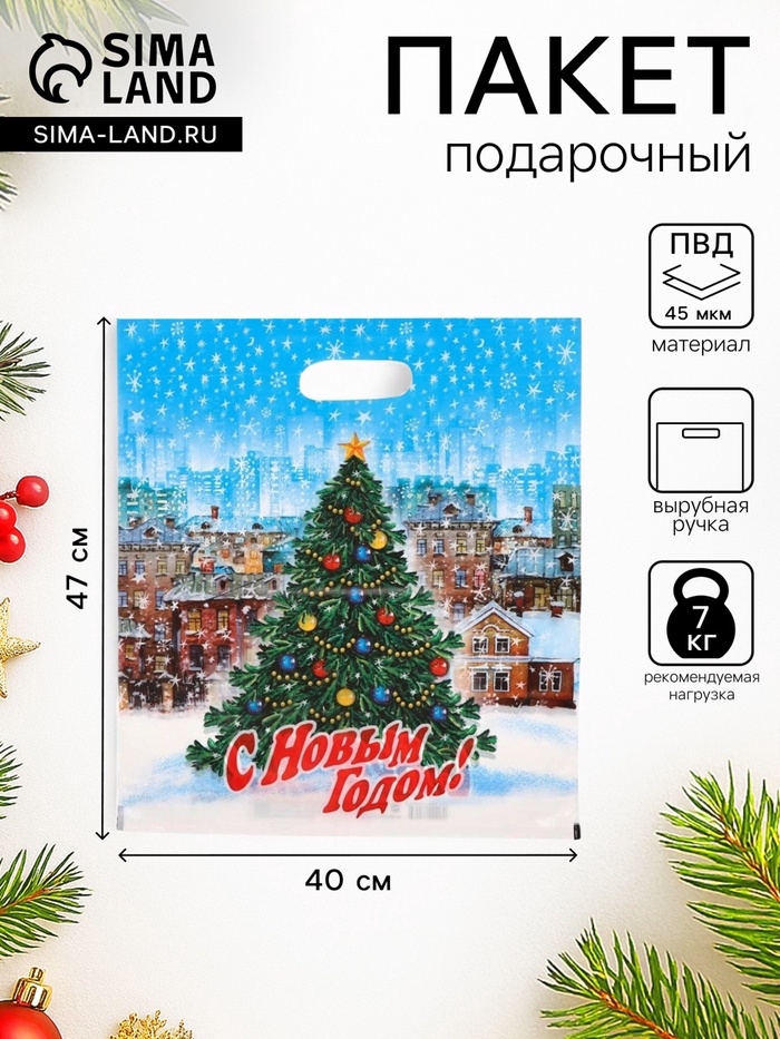Пакет подарочный новогодний «Городская ёлка», полиэтиленовый с вырубной ручкой, 47×40 см - Фото 1