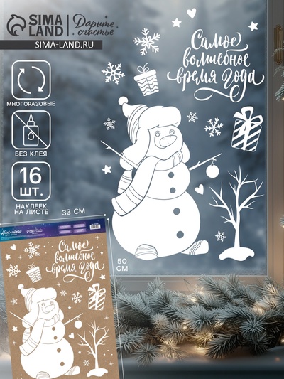 Наклейки на окна многоразовые «Новый год: Волшебное время», 33×50 см