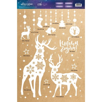 Наклейки на окна многоразовые «Новогодние друзья», 33×50 см