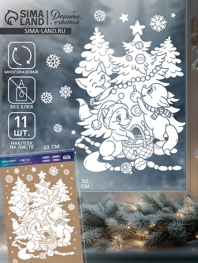 Наклейки на окна многоразовые «Новый год: Зимняя компания», 33×50 см