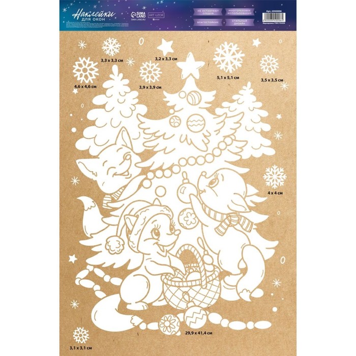 Наклейки для окон «Зимняя компания», многоразовая, 33 × 50 см - фото 1877792626