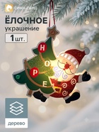 Ёлочная игрушка «Дед Мороз с ёлочкой» 14.5×14.5 см - Фото 1