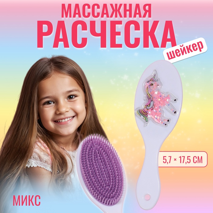 

Расчёска-шейкер, 5,7 × 17,5 см, рисунок МИКС