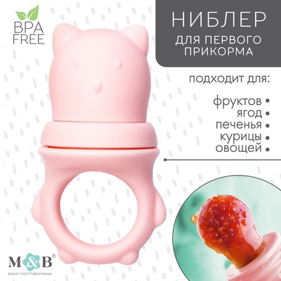 Ниблер для прикорма «Мишка» с силиконовой сеточкой, розовый