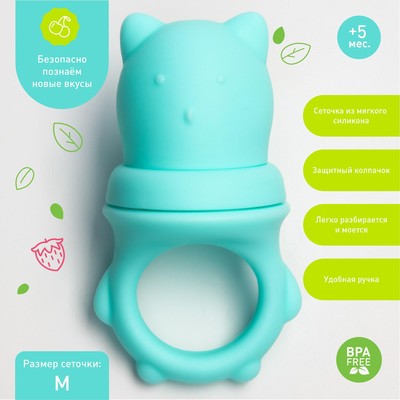 Ниблер для прикорма «Мишка» с силиконовой сеточкой, цвет бирюзовый