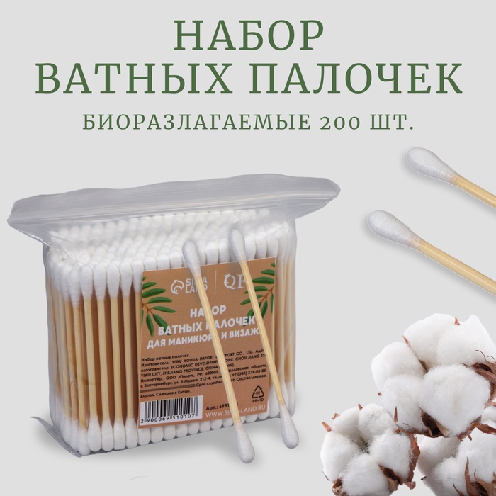 Ватные палочки на деревянной основе, биоразлагаемые, 7 см, 200 шт. - Фото 1