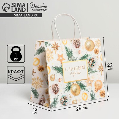 Пакет подарочный новогодний крафтовый «С Новым годом», 25×22×12 см