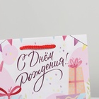 Пакет подарочный ламинированный, упаковка, Happy Birthday, MS 23 х 18 х 8 см 6582590 - фото 13492748
