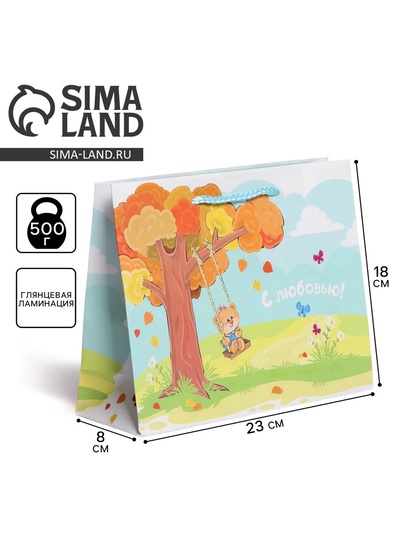 Пакет подарочный ламинированный, упаковка, «С Любовью», MS 23 х 18 х 8 см
