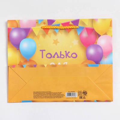 Пакет подарочный ламинированный, упаковка, «Только для тебя», MS 23×18×8 см