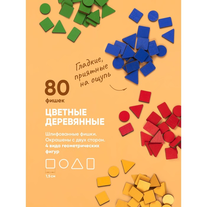 Дополнительный набор цветных деталей для «Умного Сундучка» 80 элементов - Фото 1