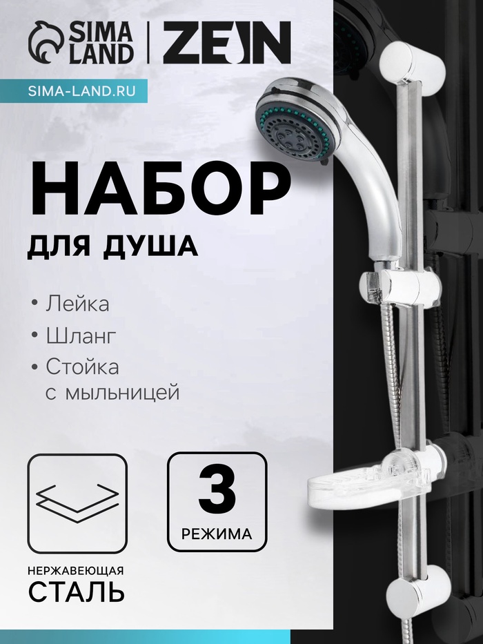 Душевая лейка 3 режима со шлангом, стойкой, мыльницей, крепеж в комплекте. - Фото 1