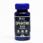 Орнитин 800 для набора мышечной массы и выносливости GLS Pharmaceuticals, 90 капсул по 350 мг - фото 318602564