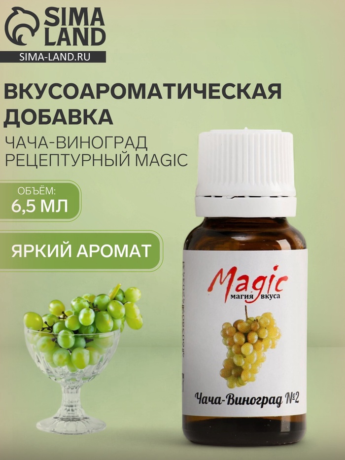 Вкусоароматическая добавка Чача - Виноград Magic, 6.5 мл - Фото 1
