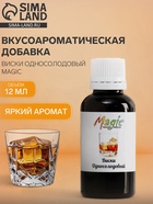 Вкусоароматическая добавка Виски Односолодовый Magic, 12 мл - Фото 1