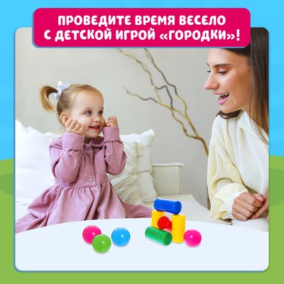 Игра детская «Городки», 9 шаров, 8 цилиндров