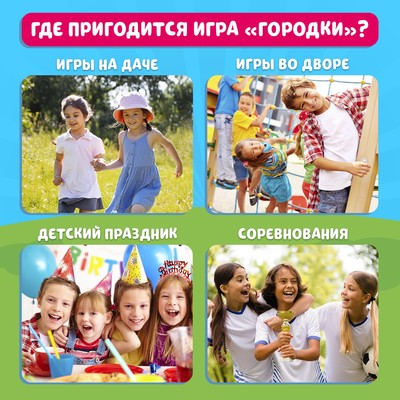 Игра детская «Городки», 9 шаров, 8 цилиндров